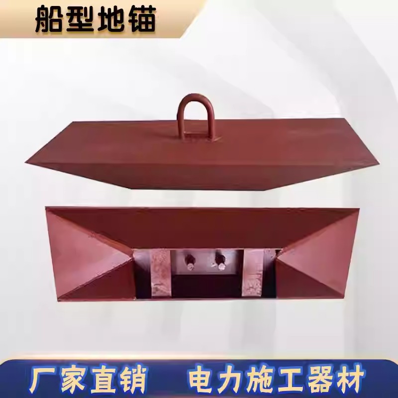 船型三角地锚钻锚固拉线