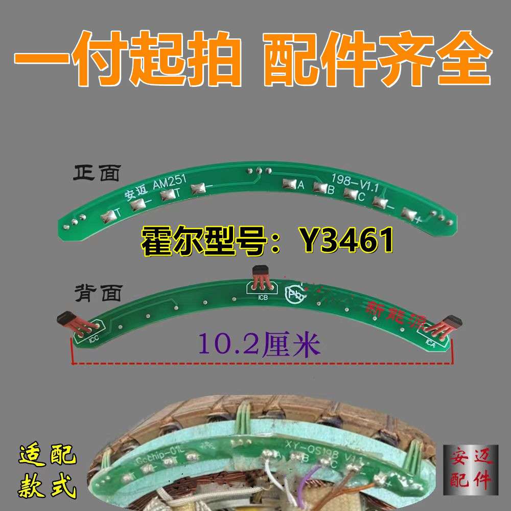 QS全顺四4代十10寸1500 2000WP 3500wp瓦片电机霍尔XY-QS198 Y346