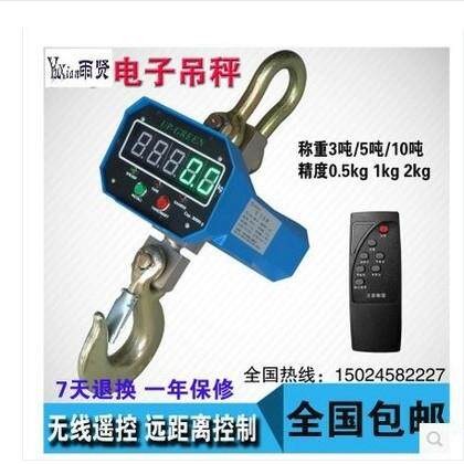 雨贤牌电子吊秤杭州万泰台商独资2吨3T5吨1吨电子吊钩秤吊磅包邮