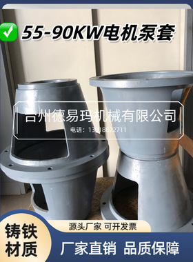 连接250M280S280M电机和400CY柱塞泵的铸铁泵套法兰钟型罩钟形罩