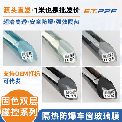 固色双层磁控UV隔热汽车太阳膜