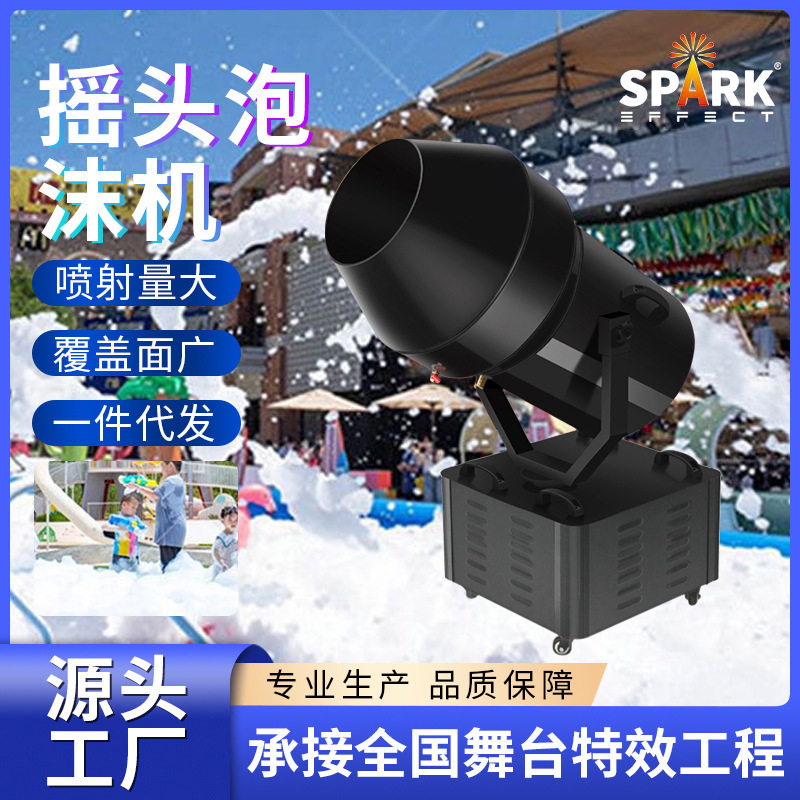 户外大型摇头喷射泡沫机水上乐园游乐场泡泡机泳池派对泡沫机跨境