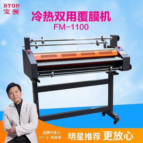 宝预（BYON）FM1100热覆膜机双面覆膜机冷热覆膜大幅面过膜机