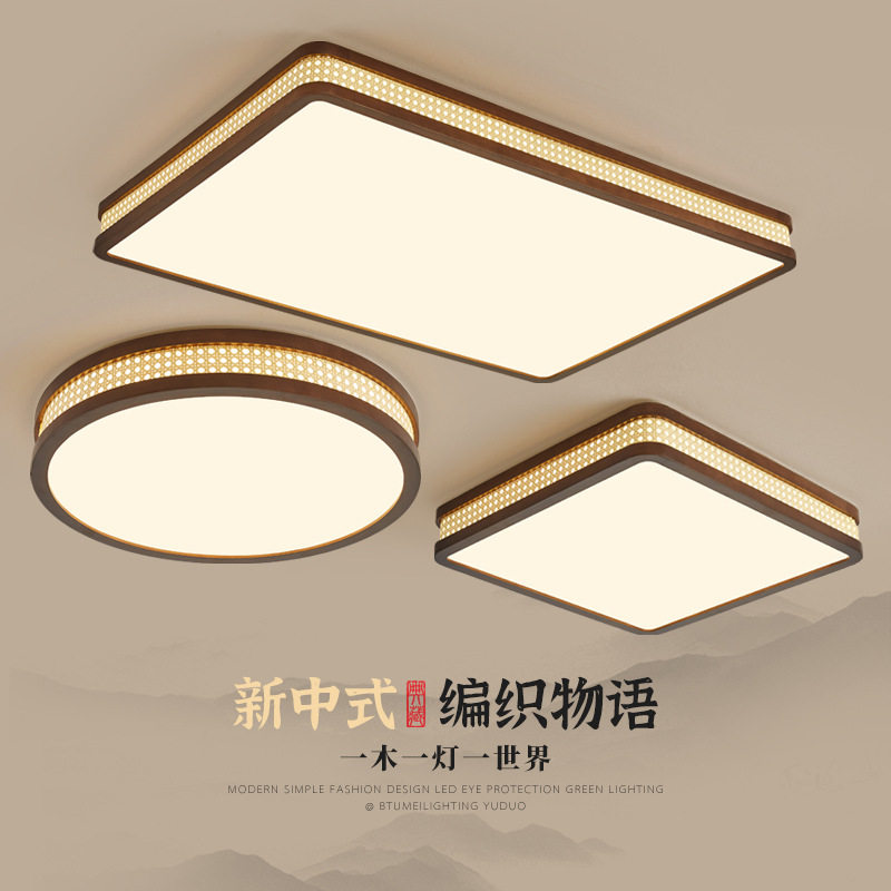 新中式客厅吸顶灯实木长方形家用大厅灯LED卧室简约胡桃木色灯具