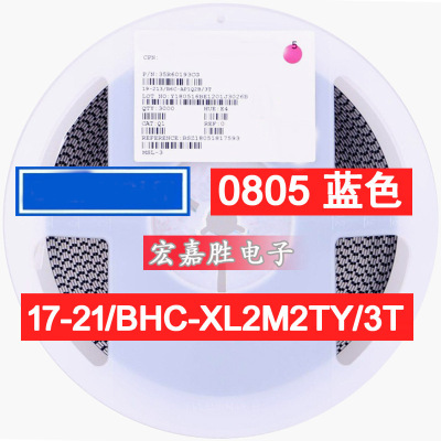 0805 蓝色 蓝光 蓝灯 17-21/BHC-XL2M2TY/3T  贴片发光二极管