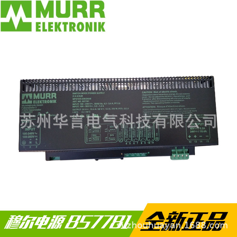 供应 德国MURR穆尔 857781 开关电源 输出24VDC 10.4A/48VDC 5.2A