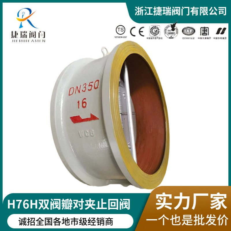 厂家直供H76H/W-16C铸钢硬密封对夹碟式蝶形双瓣止回阀软密封衬胶