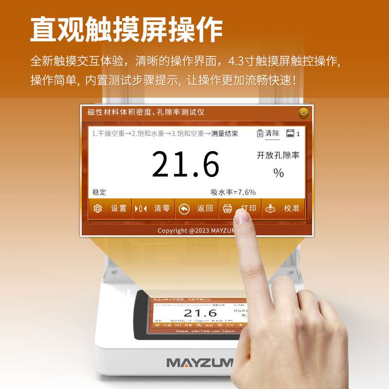 镍锌铁氧体密度计 变压器磁芯比重测试仪 MAYB302I