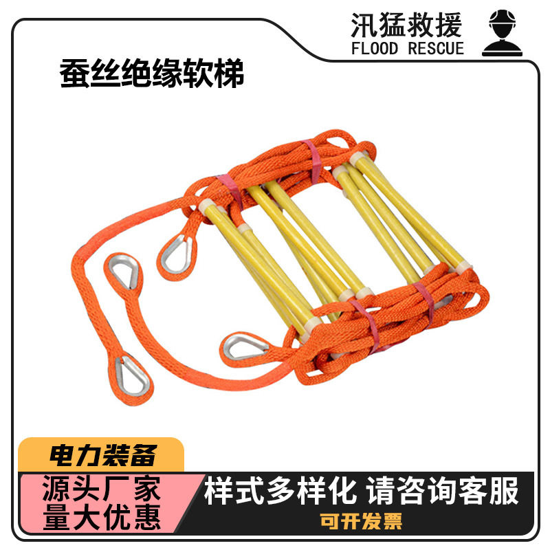 ZF011113蚕丝绝缘软梯电力防护攀爬软梯防潮阻燃绝缘逃生梯