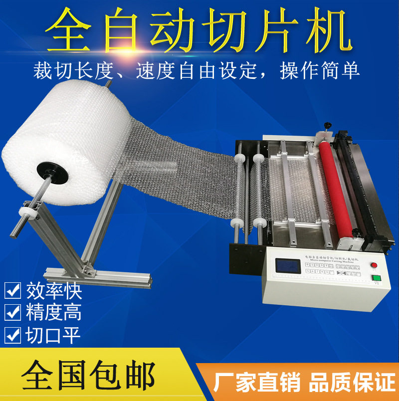 PE膜珍珠棉黄蜡管全自动裁切机