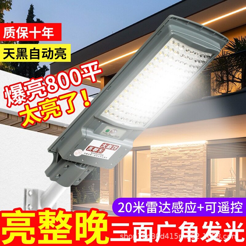 太阳能路灯家用人体感应门口室外庭院灯全自动户外led灯超亮农村