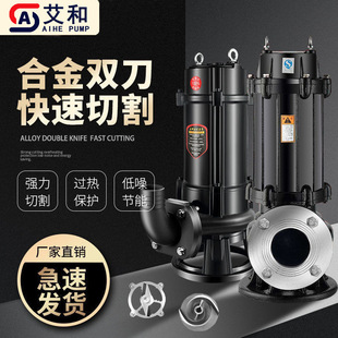 艾和GNWQ带刀切割式 潜水排污泵化粪池0.75kw无堵塞污水提升泵
