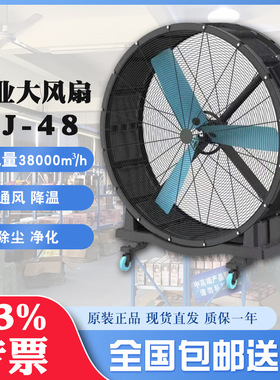 晨雾移动大风扇FJ-48降温面积500平每分钟440转冷风量38000m3/h