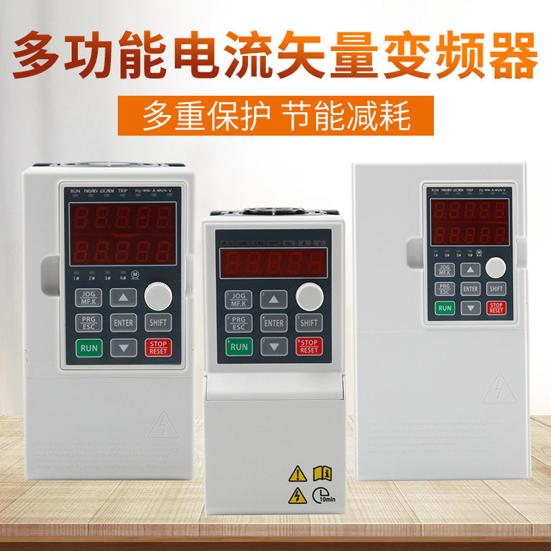 SH700三相220V矢量变频器