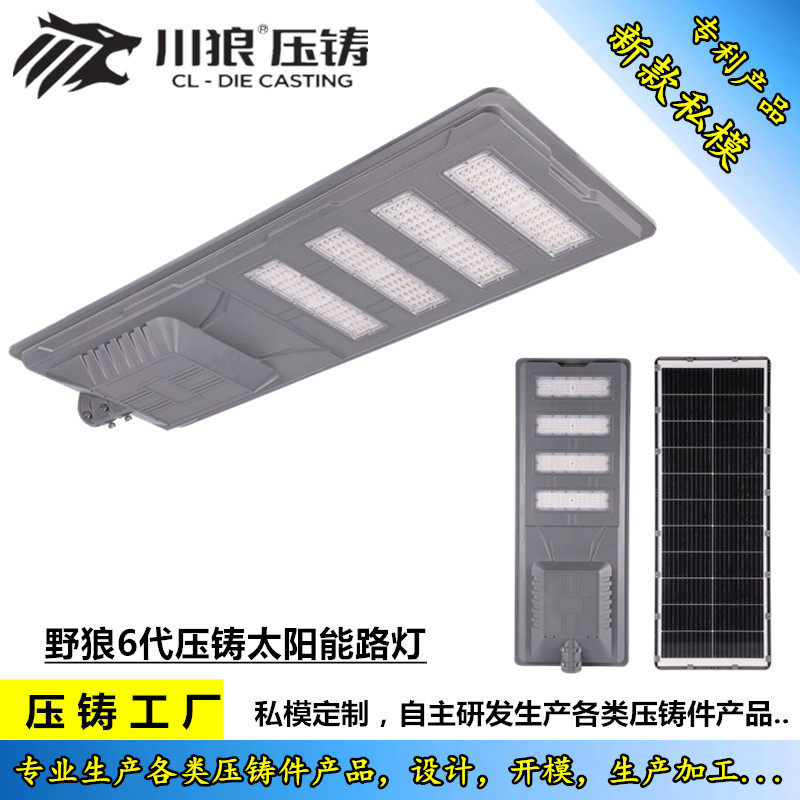 野狼一体化太阳能路灯外壳压铸铝外壳套件LED直臂太阳能路灯外壳