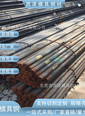 现货供应3Cr17NiMoV抚顺塑胶模具钢 国产3Cr17NiMoV耐腐蚀模具钢