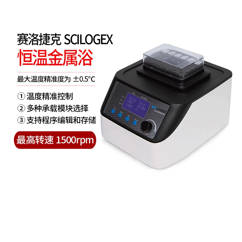 赛洛捷克SCILOGEX加热制冷震荡恒温金属浴SCI-100HCM-Pro 100HM