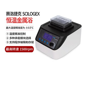 赛洛捷克SCILOGEX加热制冷震荡恒温金属浴SCI-100HCM-Pro 100HM