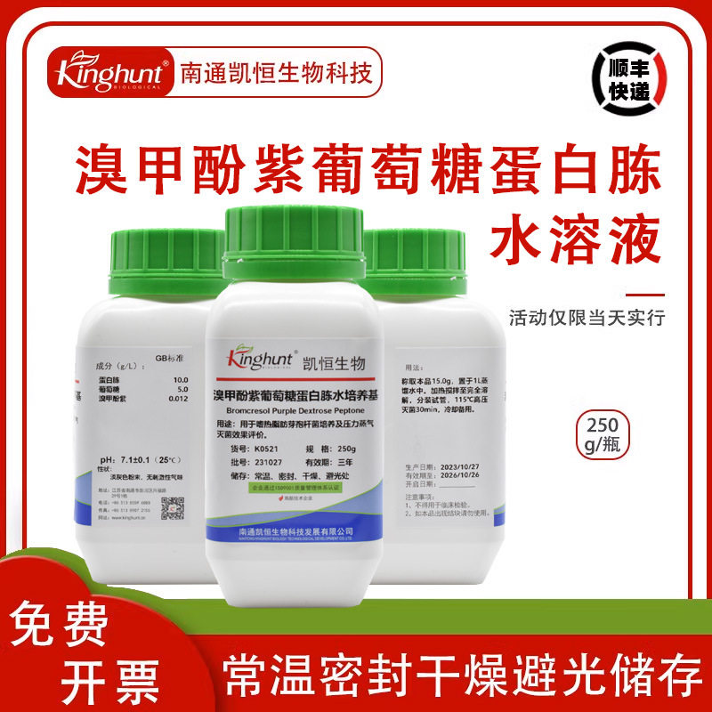 溴甲酚紫葡萄糖蛋白胨水培养基