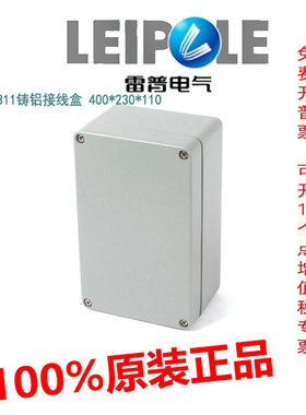 原装 LEIPOLE上海雷普LP402311铸铝接线盒*230*110