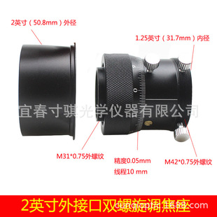1.25英寸双螺旋调焦座转2英寸接口 带铜环 天文望远镜配件