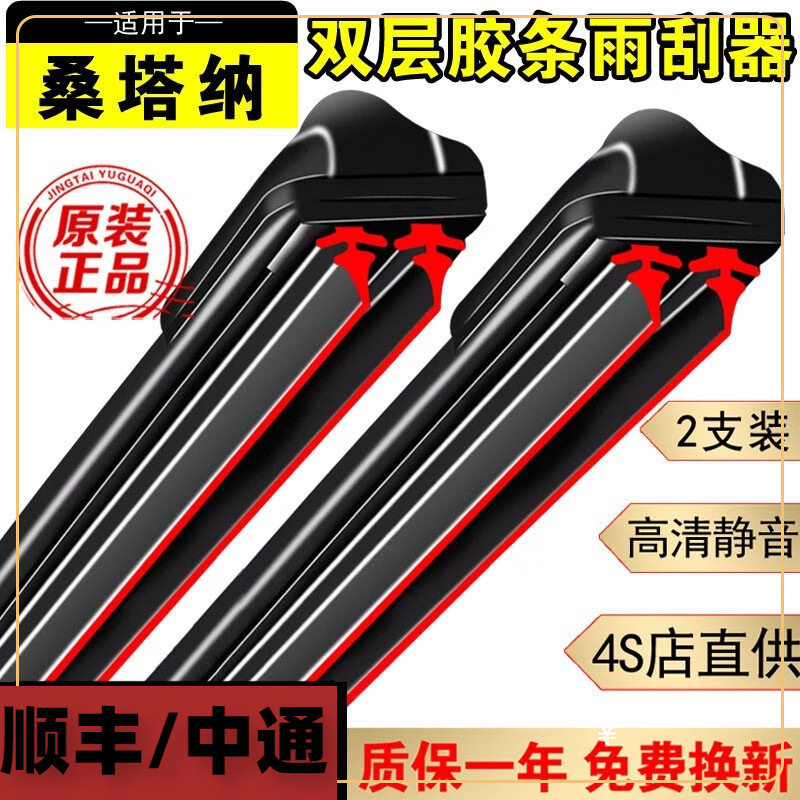 适用双层胶条大众桑塔纳雨刮器片原装16年13新桑17原厂15款无骨雨