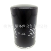 WD719螺杆式 13145空压机配件油滤WD719 950 压缩机保养耗材 962