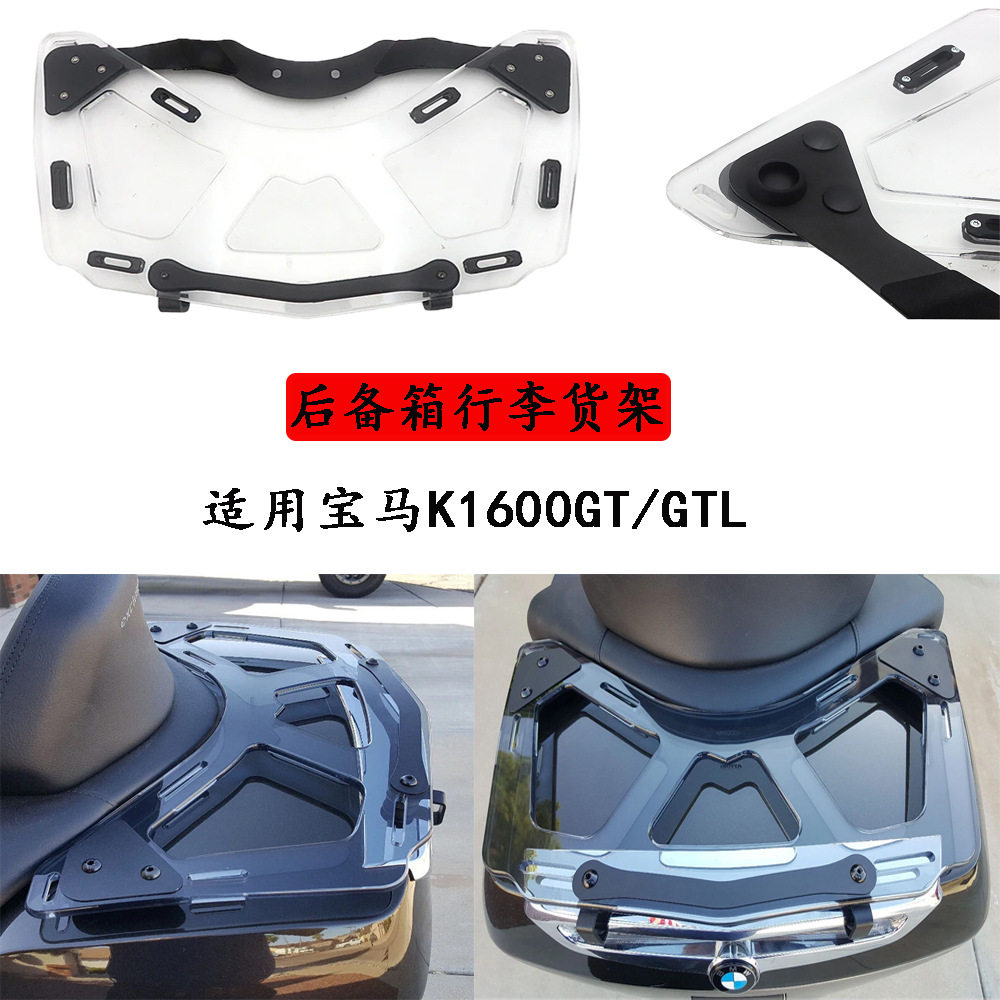 宝马K1600GT/GTL透明尾箱货架