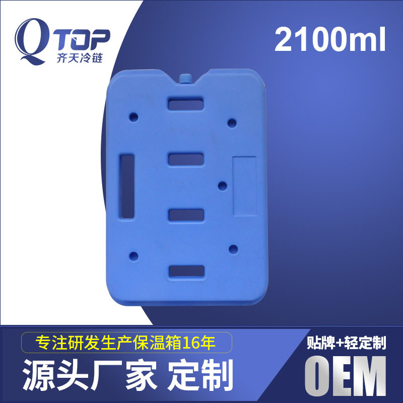 冰板冰砖蓄冷蓝冰冷藏冰排保温冷库用冰晶盒厂家批发2100ML大容量