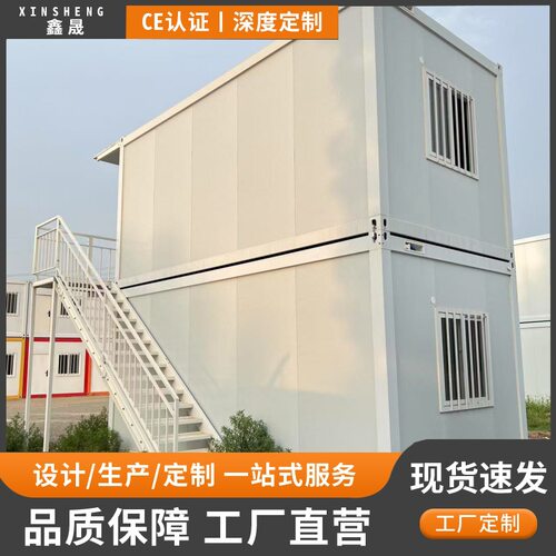 集装箱移动住人办公房
