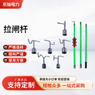批发多款接头高压拉闸杆绝缘操作杆高压令克棒电力作业伸缩绝缘杆