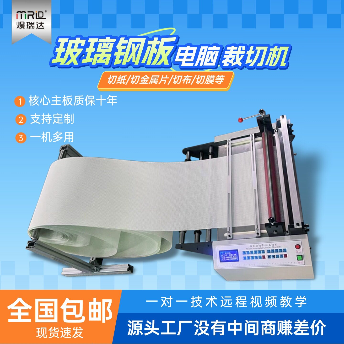 全自动玻璃钢板膜PVC切割机
