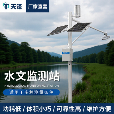 智能水位雨量监测站水库河道