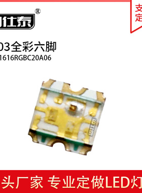 贴片LED灯珠 0603RGB全彩六脚 1616RGB全彩led红蓝绿七彩厂家现货