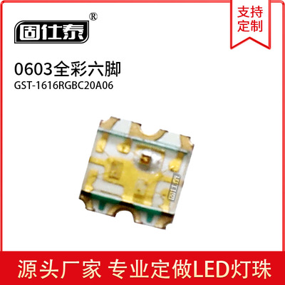 贴片LED灯珠 0603RGB全彩六脚 1616RGB全彩led红蓝绿七彩厂家现货