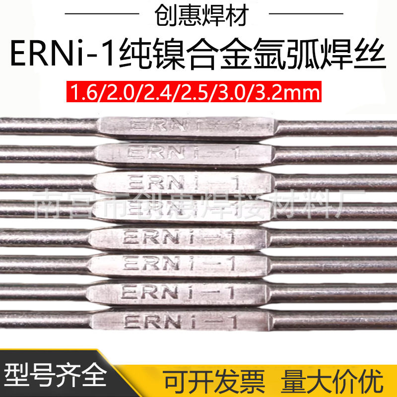 ERNi-1纯镍合金氩弧焊丝SNi2061锻件铸件专用焊丝Z308铜镍焊丝