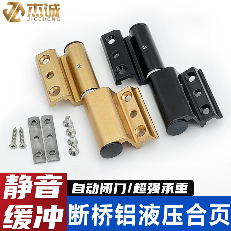 断桥铝门窗液压免打孔静音合页