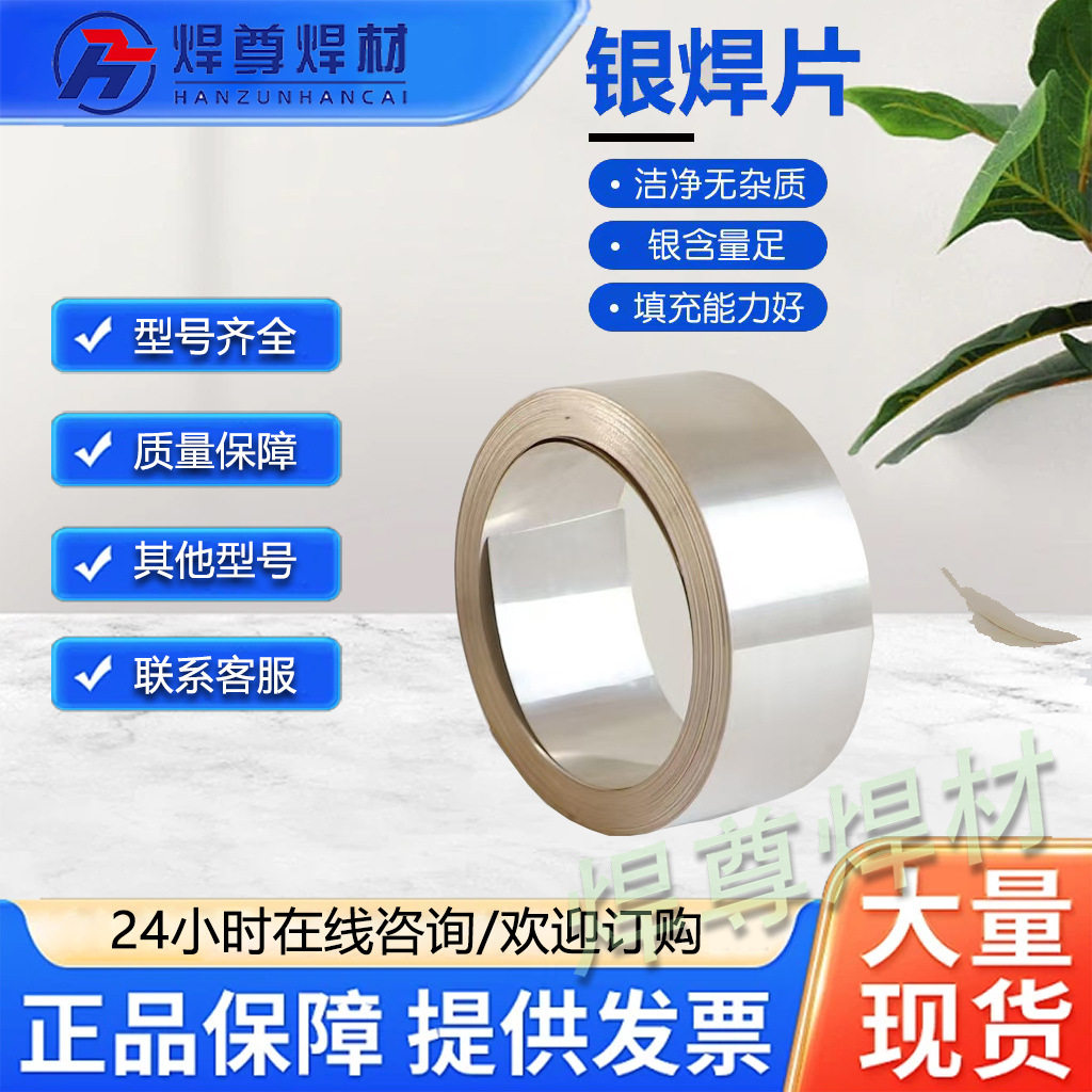 供应BAg25CuZ银焊片 25%银焊片 25%银钎焊片 HL302银钎焊料