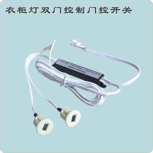 开门亮灯12V衣橱柜灯双门控碰红外线感应接近遮挡感应开关感应器