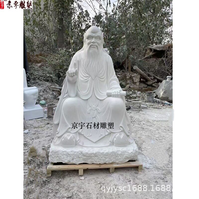 石雕老子雕像汉白玉大理石古代教育孔子老子人物雕塑学校户外摆件