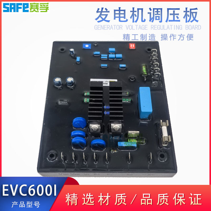 EVC600IAVR柴油无刷调压板