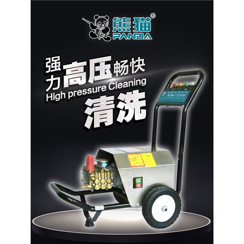 熊猫XM-720商用超高压洗车机
