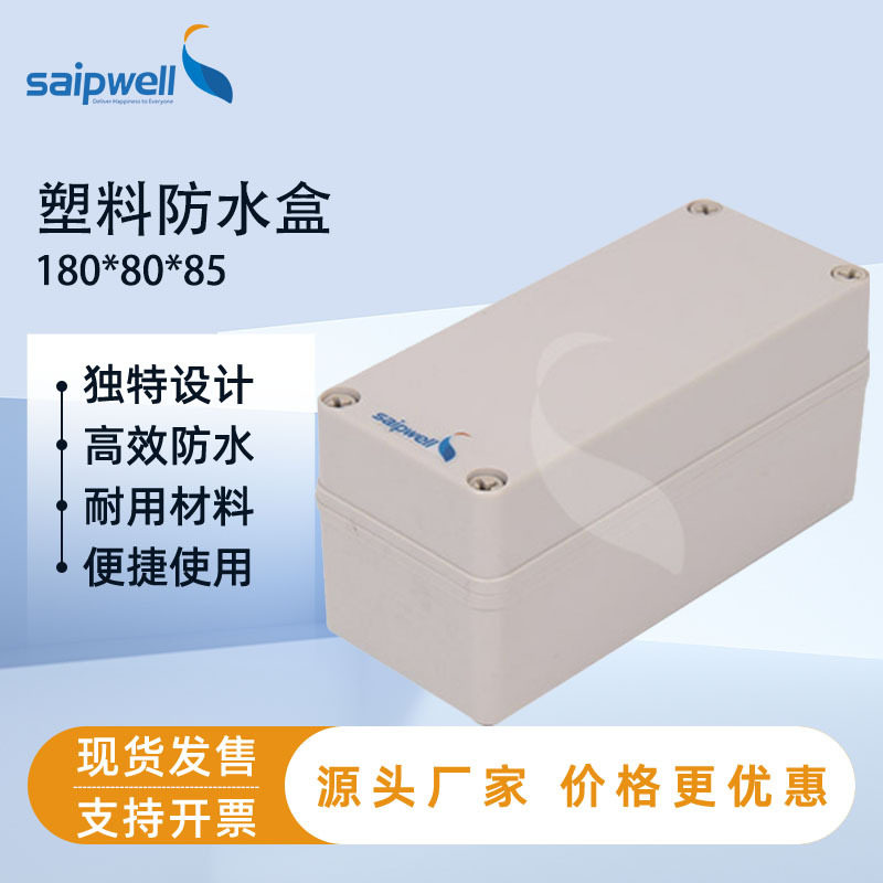 斯普ABS塑料防水盒IP66端子分线盒监控电源过线盒防水防腐接线盒