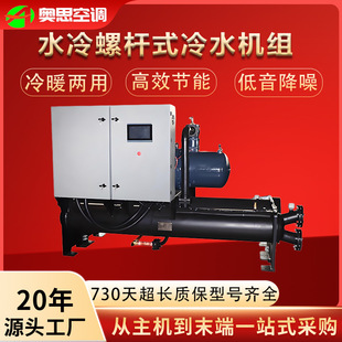 水地源热泵机组水地源热泵小型水地源螺杆式水地源热泵机组