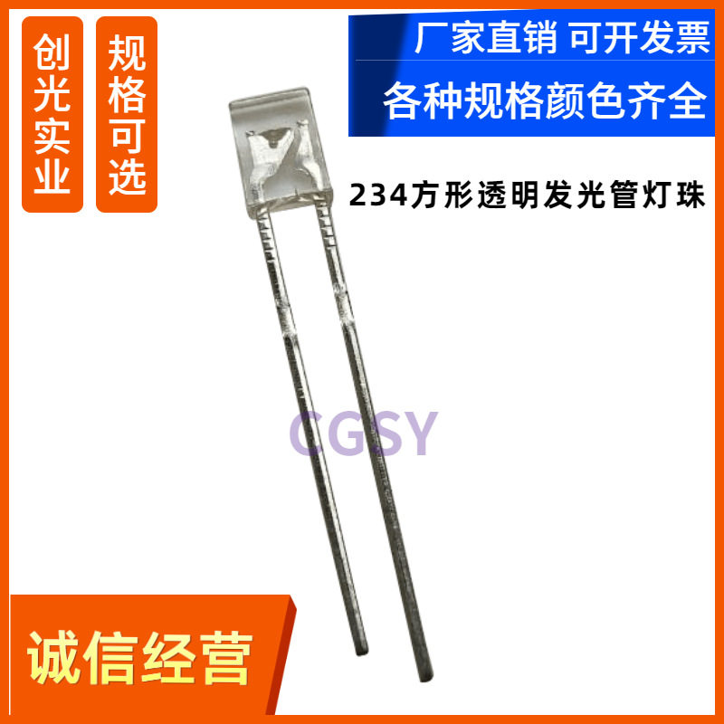 2*3*4七彩快闪方形234红绿蓝快闪慢闪交替RGB自闪方型led慢闪灯珠