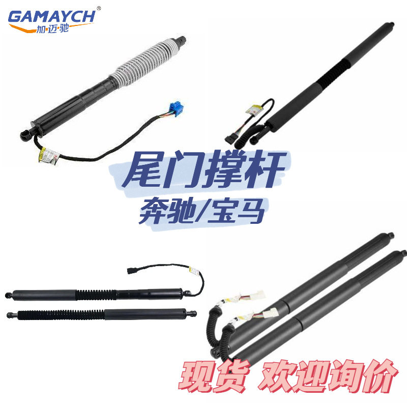 适用奔驰/宝马 电动尾门撑杆 尾门撑杆 OE:2928900300