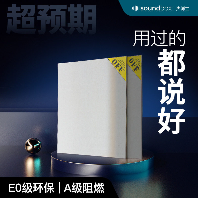 办公室KTV环保阻尼隔音板