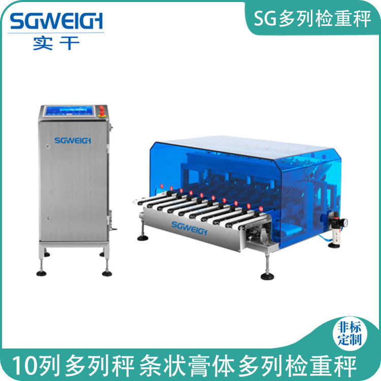 10列动态分选秤10列袋包检重秤10列条形整条小袋检重分选秤