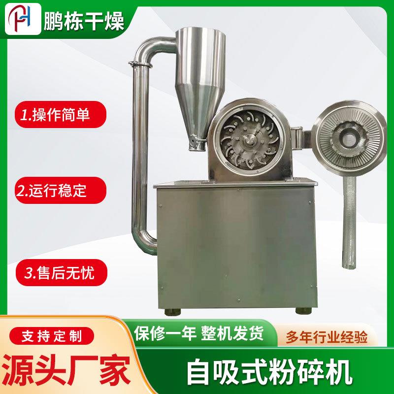 自吸式粉碎设备化工颜料搅拌机小型带除尘粉碎机磨粉机
