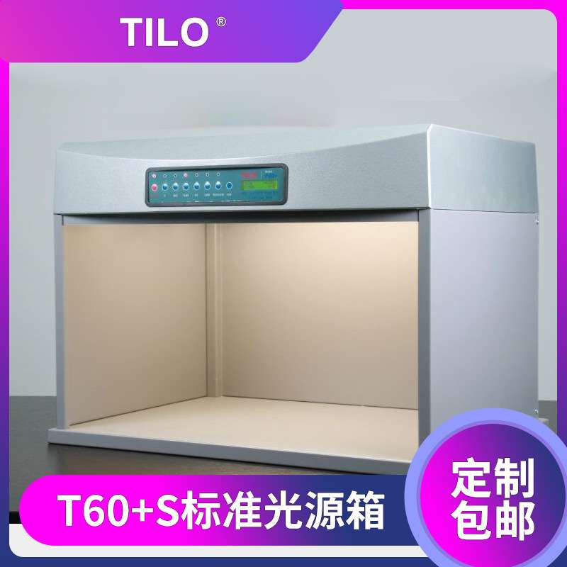 TILO钢座标准光源对色灯箱T60+S纺织服装对色灯箱印染看样灯箱